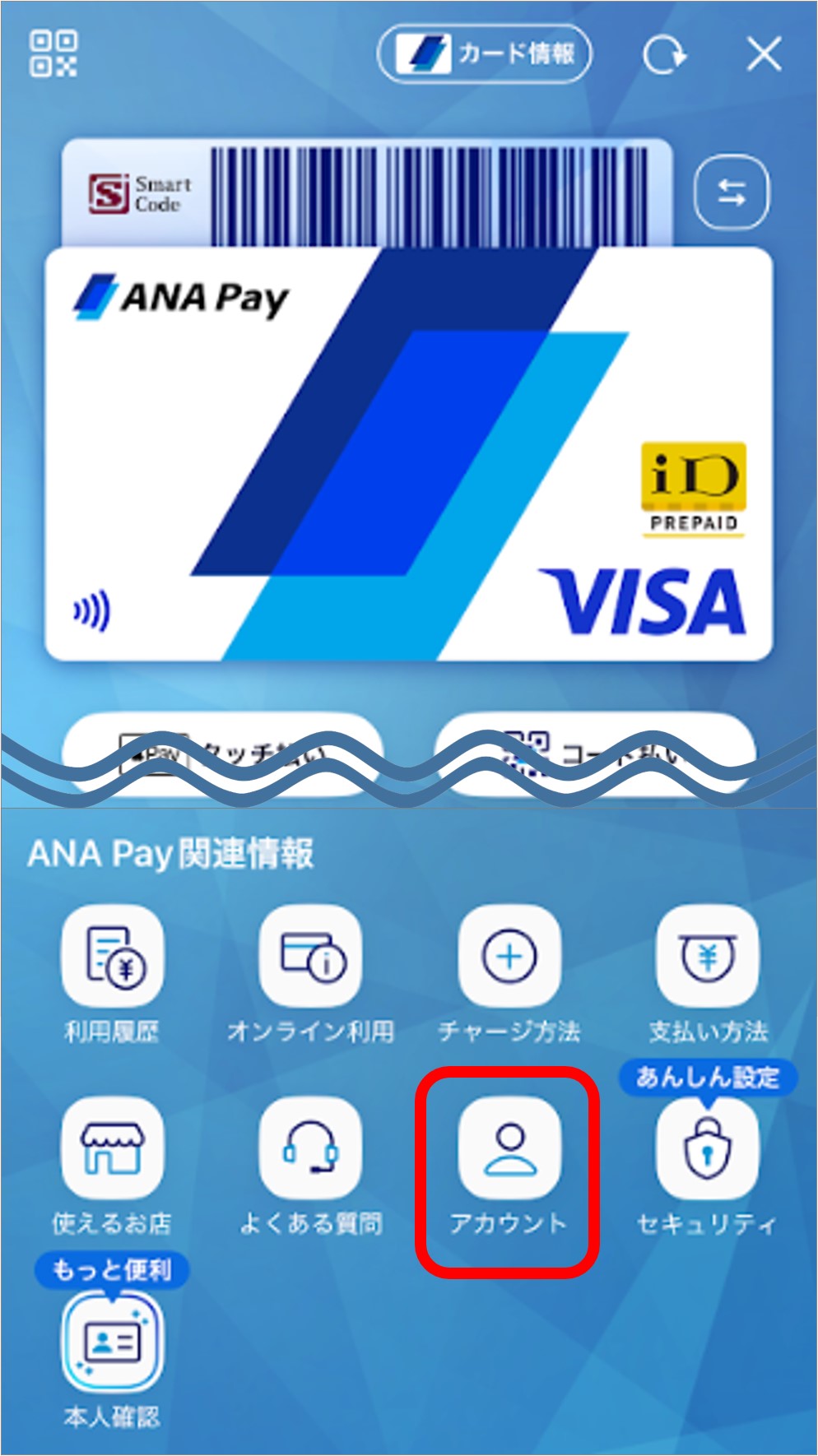登録しているクレジットカードの確認、および削除・再登録はできますか。 - ANA Pay