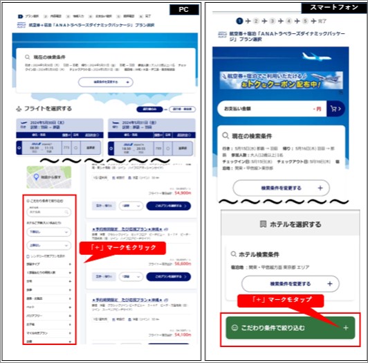 食事付き/食事なしプランの検索方法を教えて【国内ツアー/ダイナミック