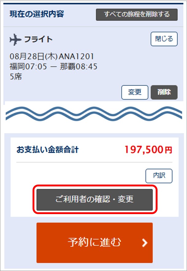 予約の際、エラー「SWRN0067」が表示された場合の対応方法を教えて