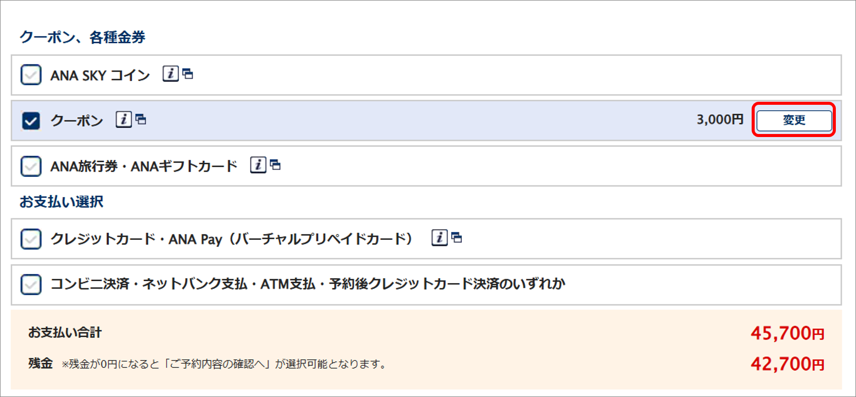 クーポンを利用した割引金額が反映されない理由を教えて【国内ツアー