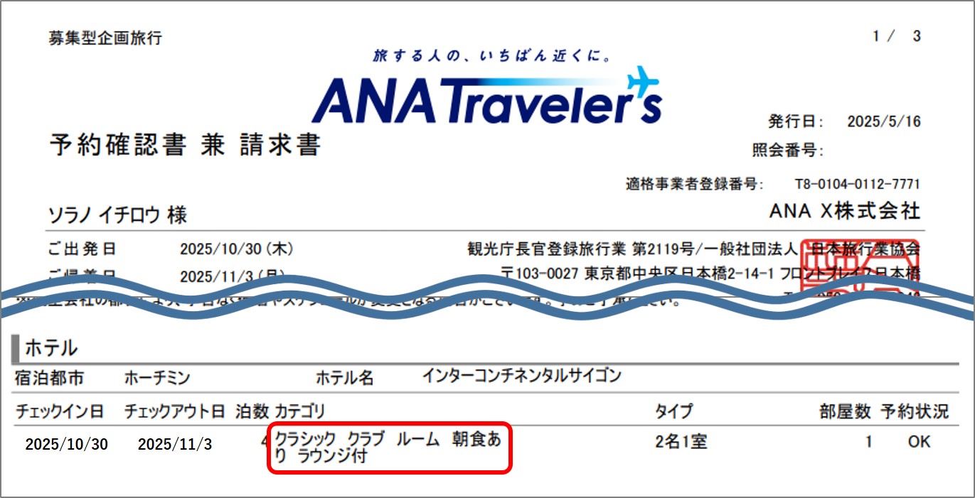 朝食付きかどうか確認する方法を教えて【海外ツアー/ダイナミック