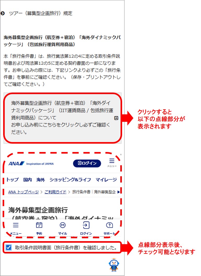 スマートフォンからのツアー申し込みの基本操作方法を教えて【海外