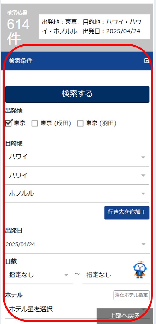 スマートフォンからのツアー申し込みの基本操作方法を教えて【海外