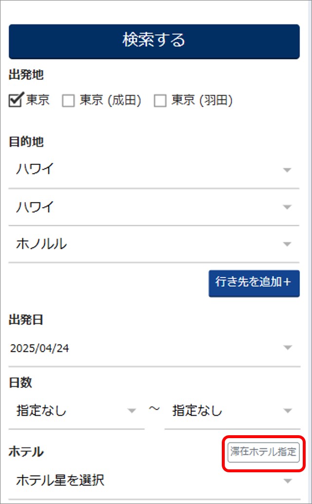 スマートフォンからのツアー申し込みの基本操作方法を教えて【海外