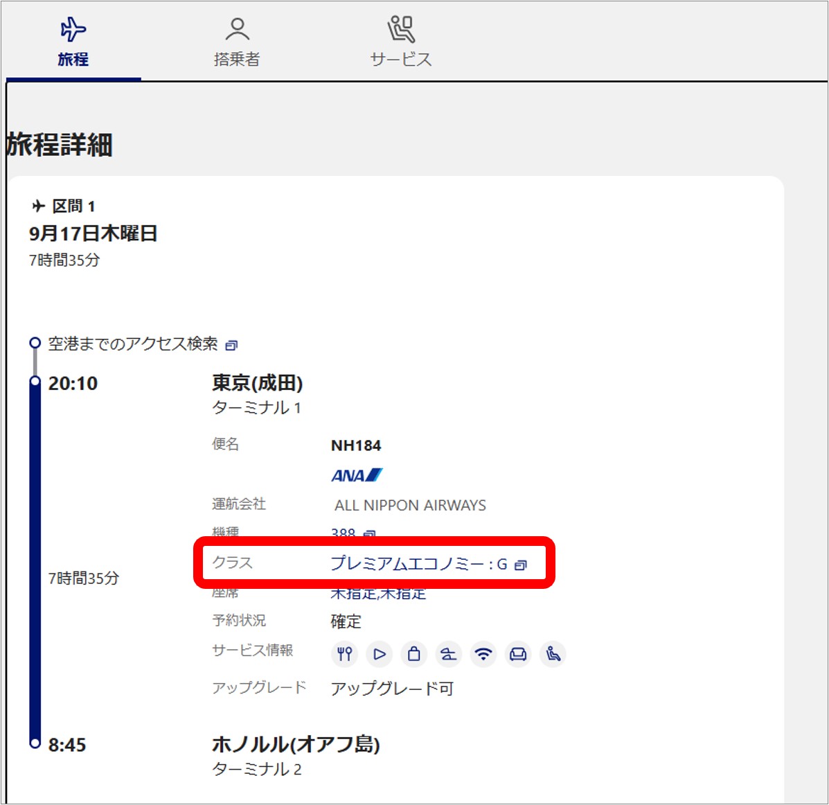 有料ラウンジサービスの申し込み方法を教えて【海外ツアー