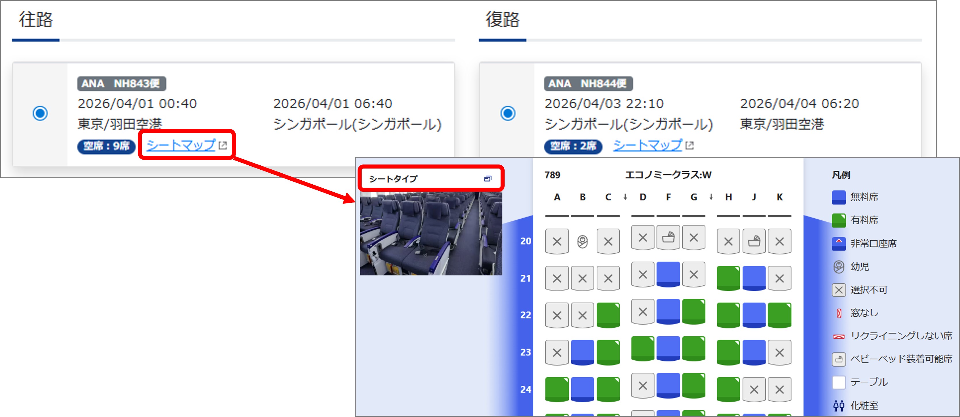 予約完了前に使用予定の機材やシートタイプを確認できるか教えて【海外