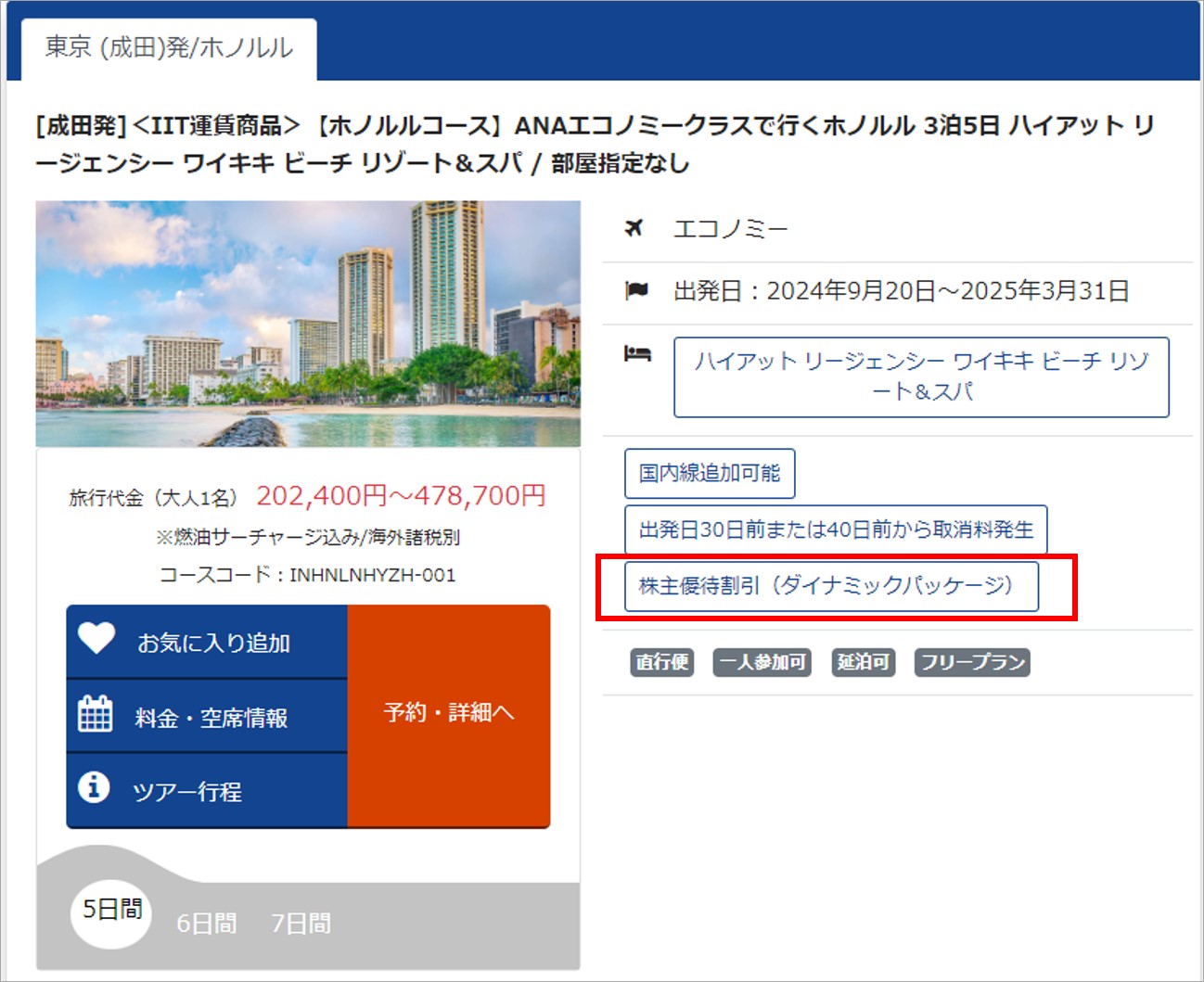 ANA 株主優待割引 2024/5/31まで ANA株主優待券】2025年12月1日から2027年5月31日迄/黄色（コード通知