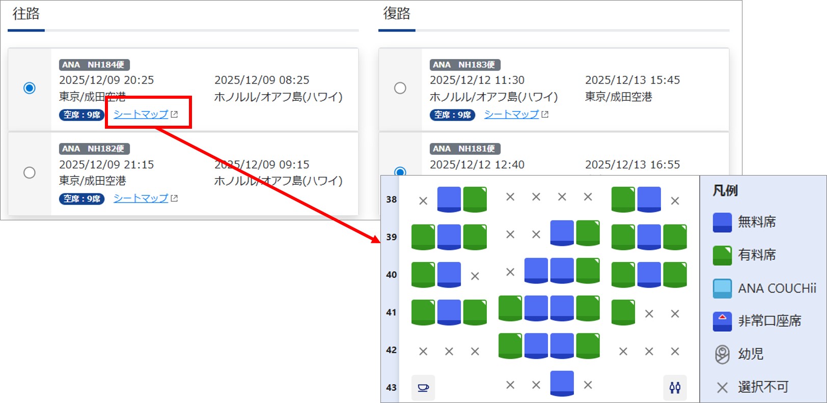 予約完了前に座席指定をすることはできますか【海外ツアー