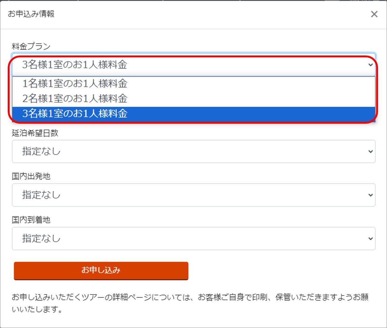 ツアー申し込みの基本操作方法を教えて【海外ツアー/ダイナミック