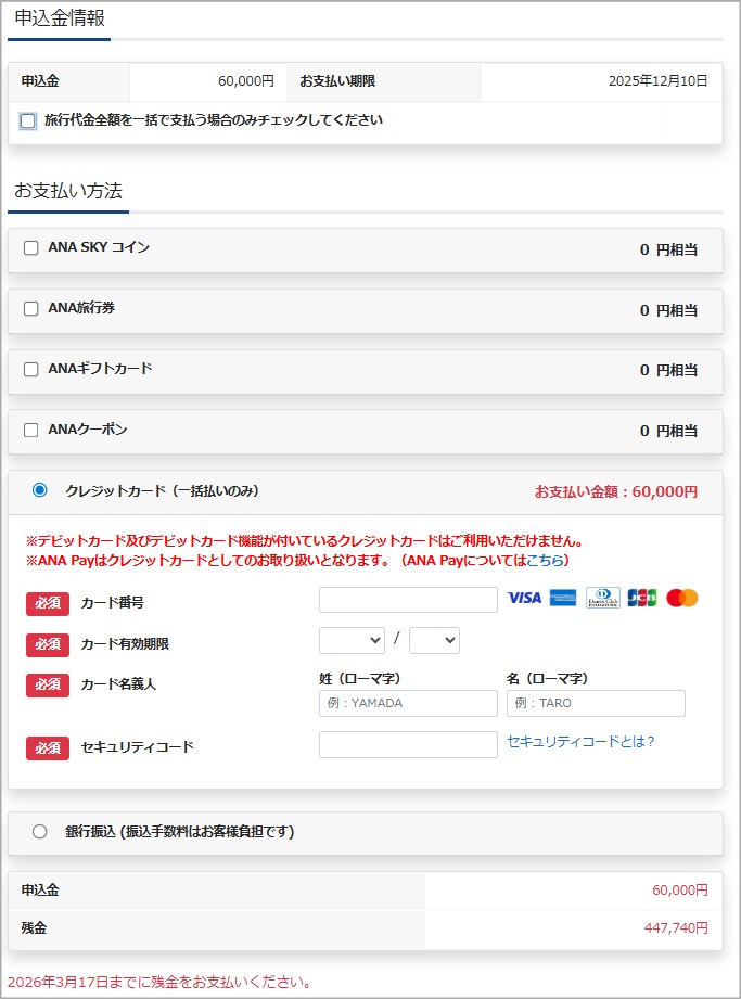 ツアー申し込みの基本操作方法を教えて【海外ツアー/ダイナミック
