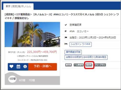 希望日数で検索してもコースが表示されない場合の確認方法を教えて