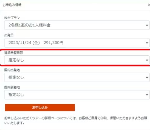 希望日数で検索してもコースが表示されない場合の確認方法を教えて
